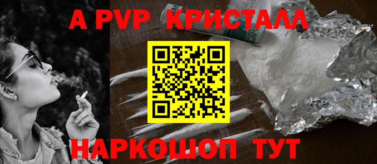 Alpha-PVP VHQ  Alfa_PVP кристаллы  Архангельск  Вход с VPN  как найти   Альфа ПВП СК 