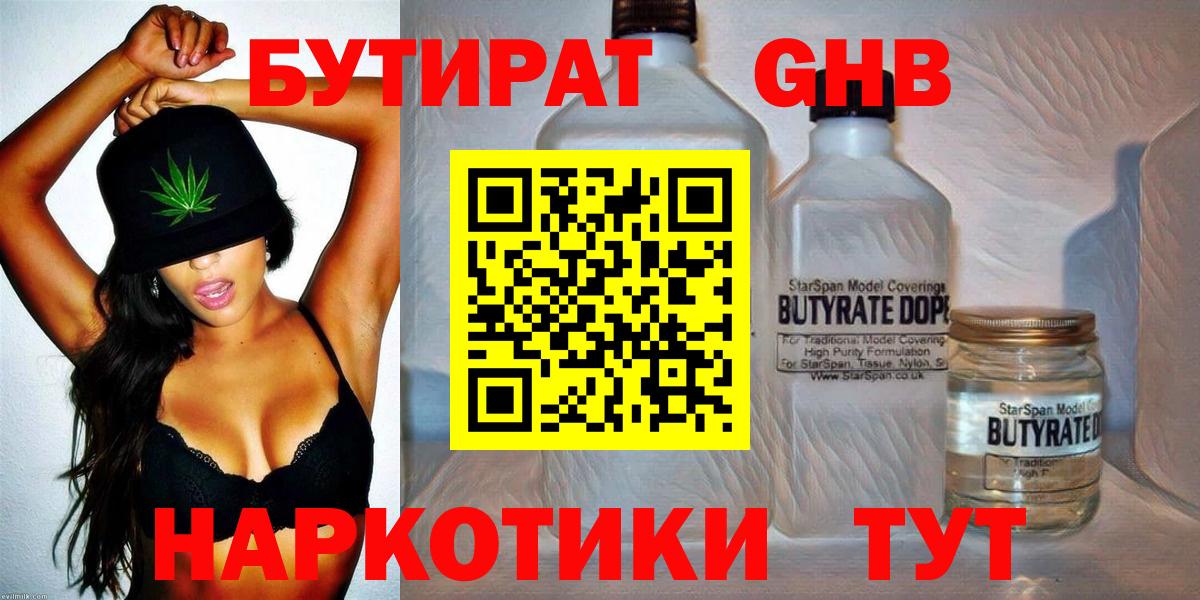 Бутират  Вход с VPN  Архангельск  БУТИРАТ оксана 