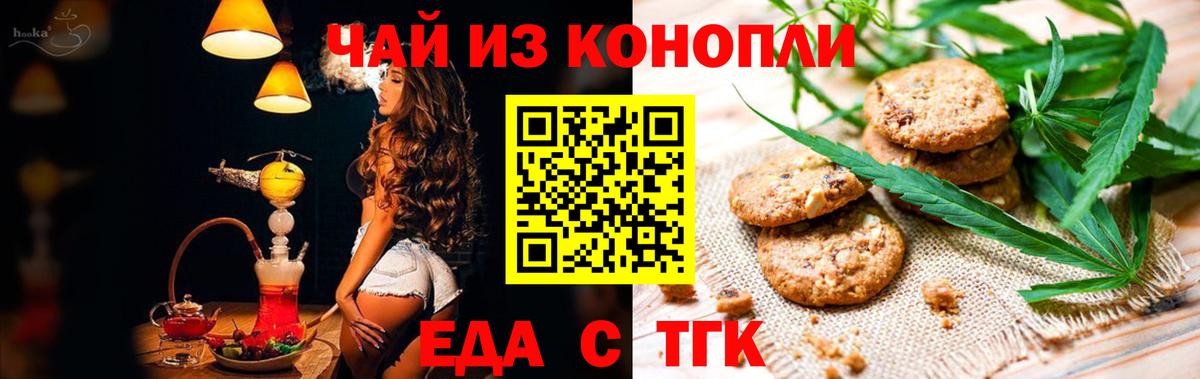 Архангельск  Печенье с ТГК конопля  Вход с VPN 