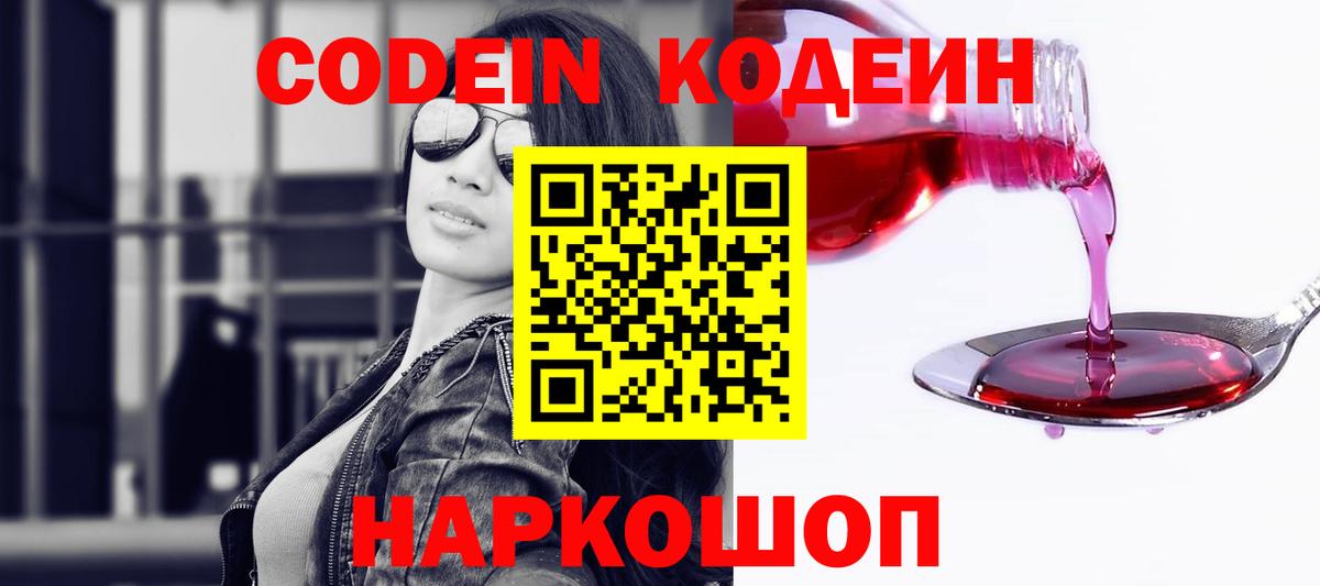 Архангельск  Кодеиновый сироп Lean напиток Lean (лин)  Вход с VPN  Кодеин Purple Drank 