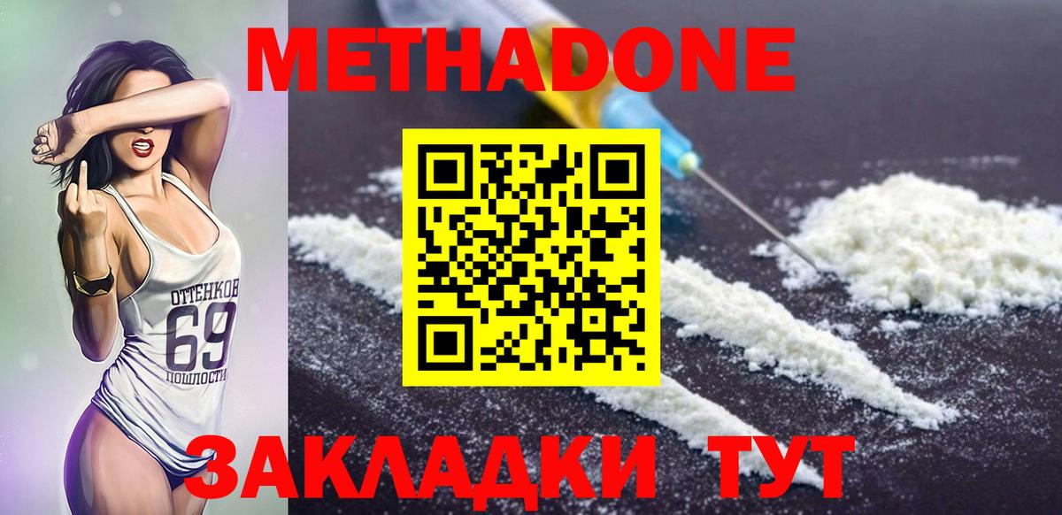 Метадон мёд Архангельск